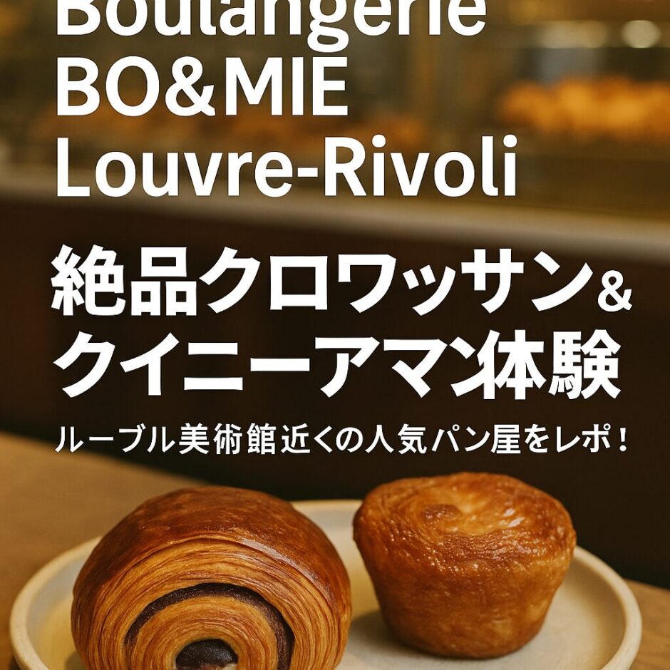 パリの人気ベーカリーで朝食におすすめのクロワッサンとカフェのイメージ写真