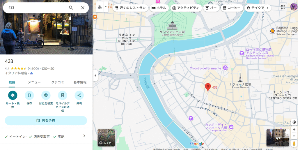 ローマ中心地にあるレストラン「433」の周辺地図
