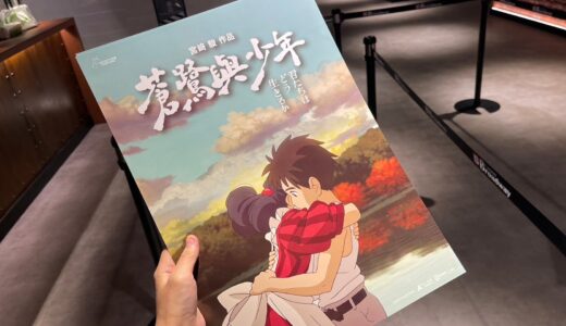 【新竹】台湾の高級住宅街にあるデパートで「君たちはどう生きるか」を見てきたレポ