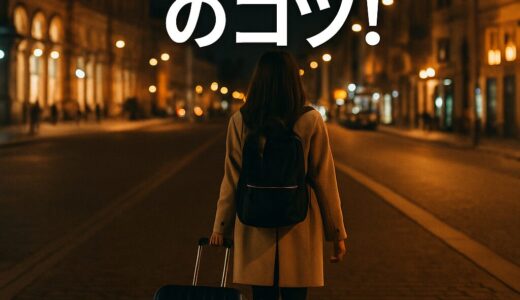 ホテル選びで公開しないためのアイキャッチ